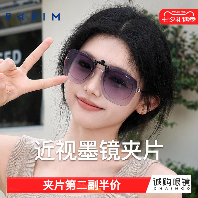 派丽蒙偏光镜夹片外出旅游铆钉款可套大框近视眼镜遮阳防晒太阳镜