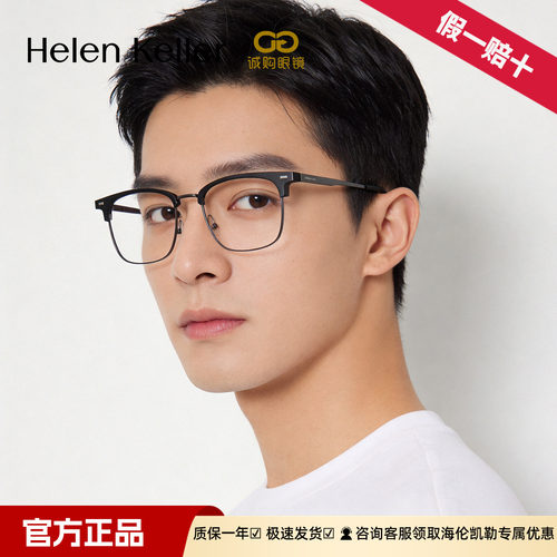 海伦凯勒斯文痞帅眼镜眉毛架眼镜