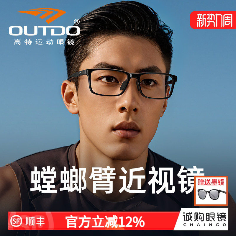 高特近视眼镜男款眼镜框黑框男士女眼睛可配度数运动镜框GT62056