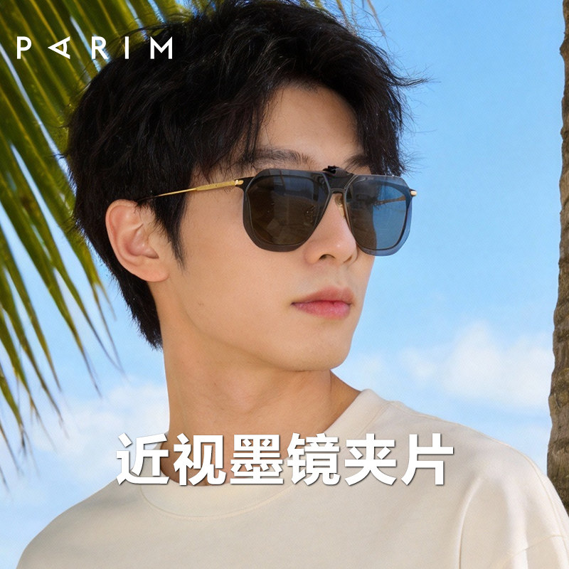 派丽蒙海边墨镜男休闲遮阳防紫外线近视夹片超轻太阳镜墨镜夹片