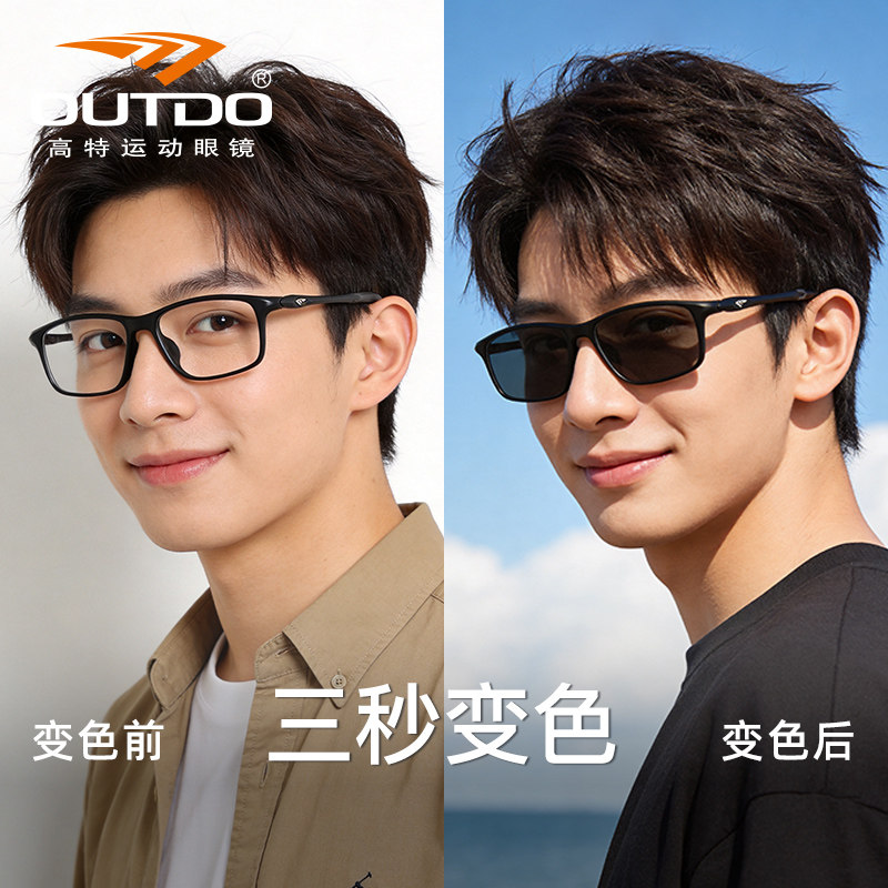 高特男士变色眼镜近视眼镜架踢球