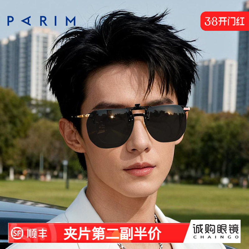派丽蒙变色眼镜男自动感光墨镜夹片可上翻太阳镜遮阳近视眼镜夹片