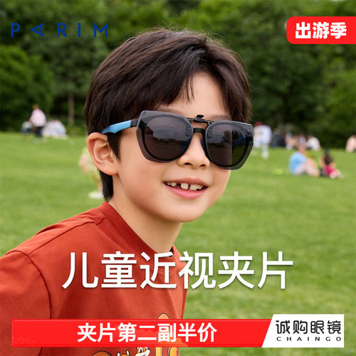 派丽蒙正品 儿童墨镜夹片