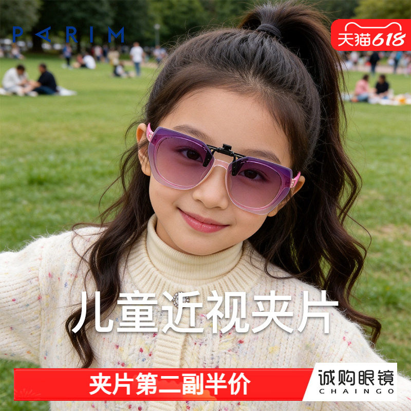 派丽蒙学生眼镜夹片可套近视专用太阳镜偏光防紫外线旅游儿童墨镜
