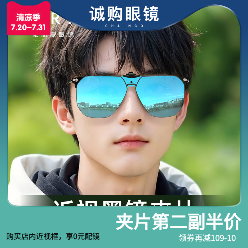 派丽蒙24年新款近视墨镜夹片男超轻可上翻偏光夹片式太阳镜男