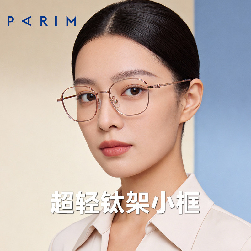 派丽蒙超轻纯钛小框眼镜男近视可配高度数散光眼睛框镜架女87042