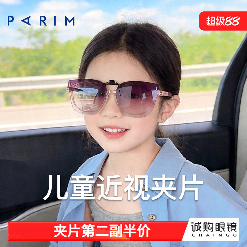 派丽蒙户外眼镜儿童近视墨镜夹片新款日常休闲学生偏光近视太阳镜