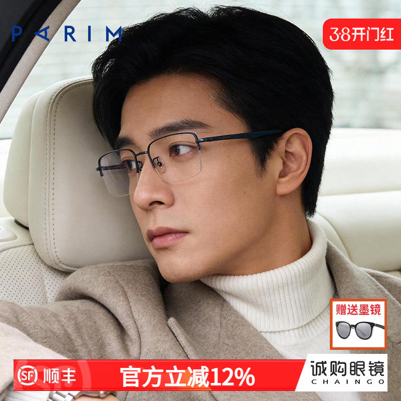 派丽蒙斯文败类金丝眼镜男商务镜架可配近视防雾变色眼镜框85109