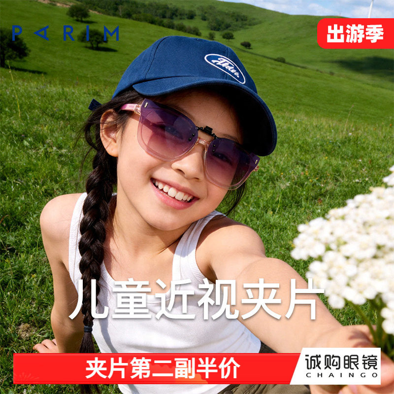 派丽蒙儿童运动太阳镜户外踏青遮阳可套近视度数偏光墨镜可上翻潮