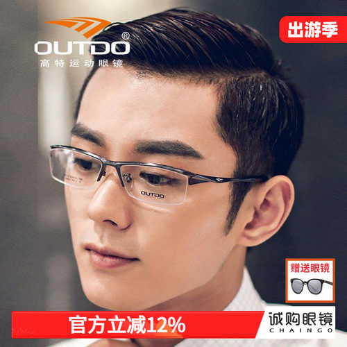 高特钛合金近视眼镜框