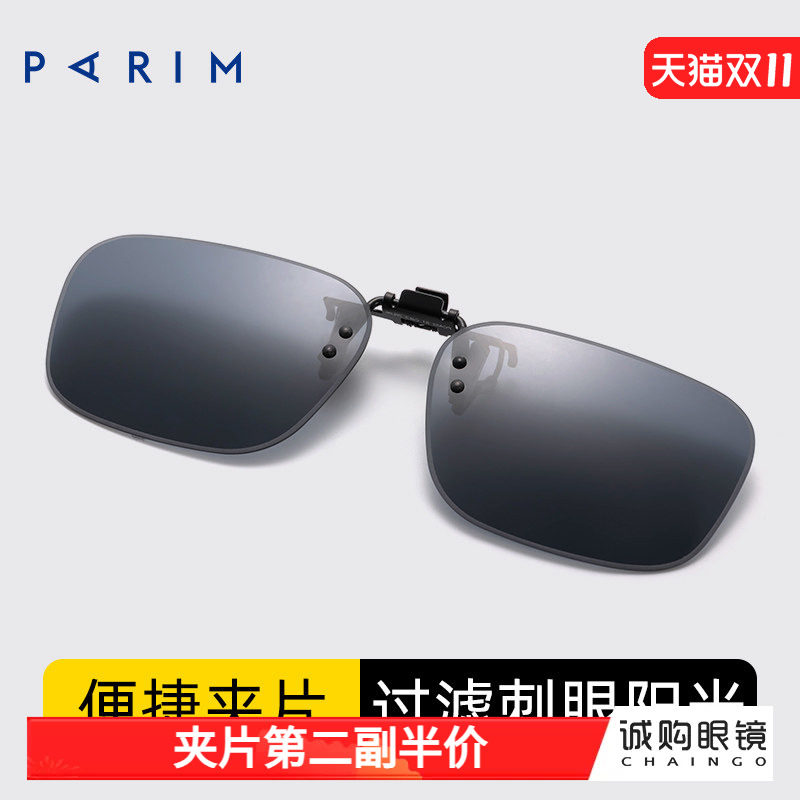 派丽蒙男士驾驶偏光夹片方形可上翻防眩光可套近视太阳墨镜