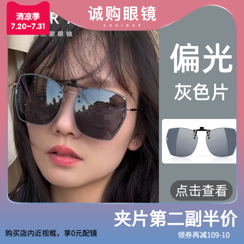 派丽蒙墨镜夹片式女夏开车近视眼镜偏光太阳镜男套镜超轻防紫外线