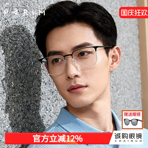 派丽蒙正品 0元配镜 配不准不要钱