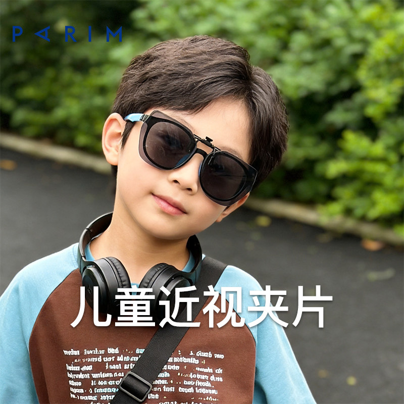 派丽蒙墨镜可套近视镜夹片儿童户外防紫外线偏光太阳镜男女学生轻