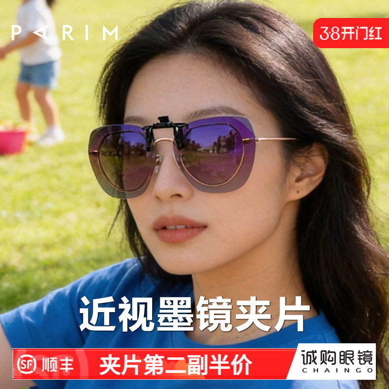 派丽蒙户外墨镜女款野餐聚会偏光防紫外线超轻近视太阳镜夹片踏青