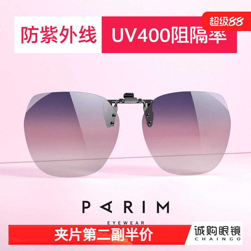 派丽蒙墨镜夹片可上翻女开车偏光大框可套近视眼镜太阳镜夹片出游