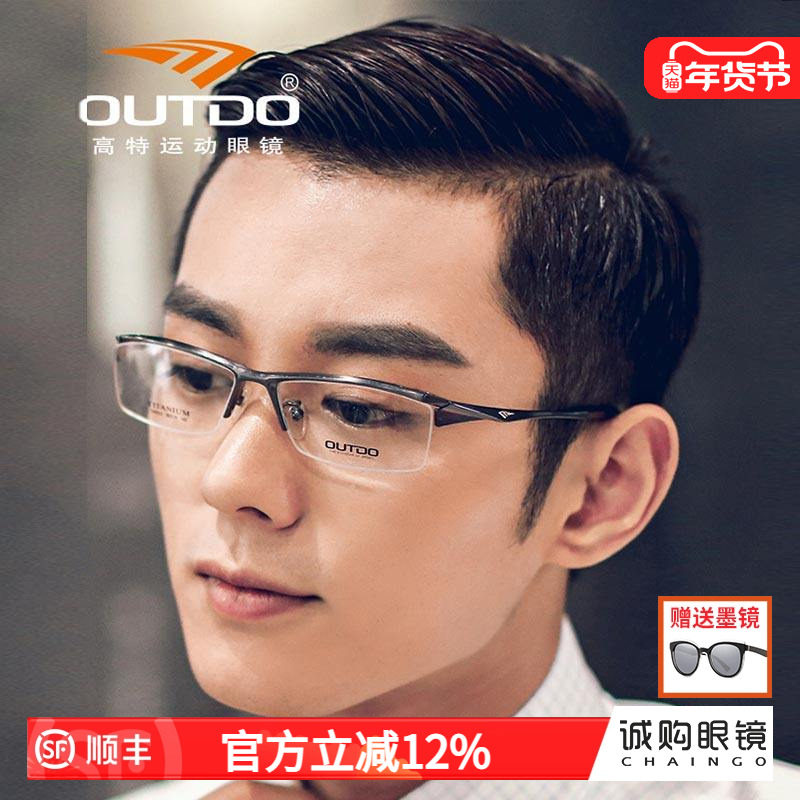 高特钛合金近视眼镜框男士可配散光有度数眼镜钛架半框商务TA9933
