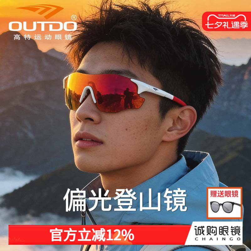 高特偏光登山护目镜户外徒步装备男款防紫外线高级感墨镜防风眼镜
