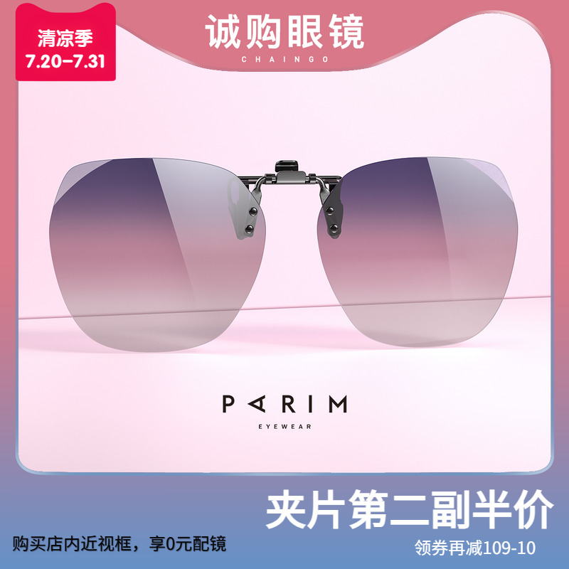 派丽蒙墨镜片式女偏光防紫外线