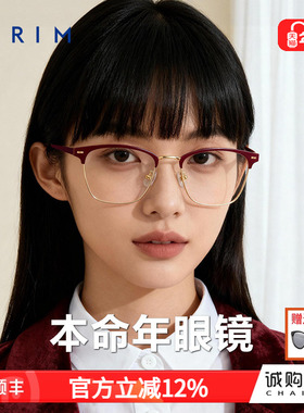 本命年礼物近视镜高级感派丽蒙新款可配度数眉线半框眼镜女85154
