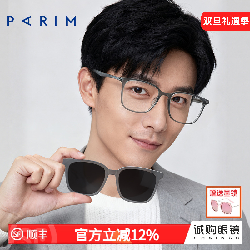 派丽蒙新款磁吸套镜吸附轻盈舒适开车男大框限量小眼镜女96026