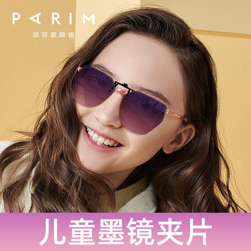 派丽蒙学生眼镜夹片墨镜儿童可爱近视专用太阳镜夹片女童遮阳墨镜