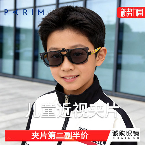派丽蒙正品 儿童墨镜夹片
