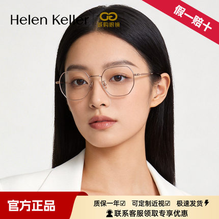 海伦凯勒时尚简约近视光学镜钛合金可配度数H85048