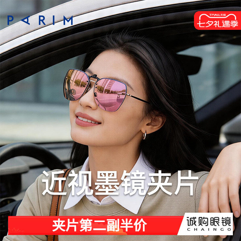 派丽蒙偏光墨镜可套近视镜女镀膜镜片开车防强光紫外线超轻高清片