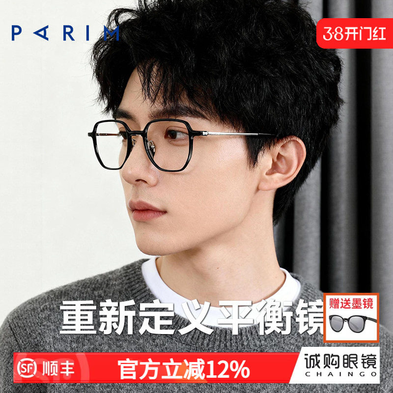 派丽蒙大学生近视眼镜框男新款平衡配重超轻可配度数眼镜女85107