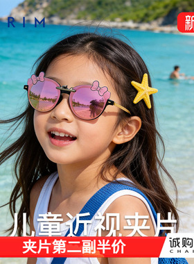 派丽蒙儿童防晒偏光镜夹片蝴蝶结樱花粉镀膜学生可套近视夹片女童