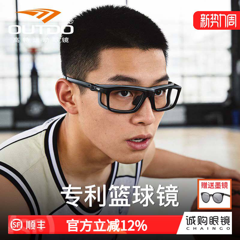 高特专利篮球眼镜近视运动专用护目镜男款眼睛镜框可配度数眼镜架