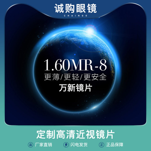 万新近视镜片紫外线非球面