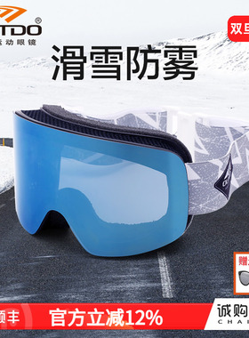 高特运动哈尔滨滑雪镜