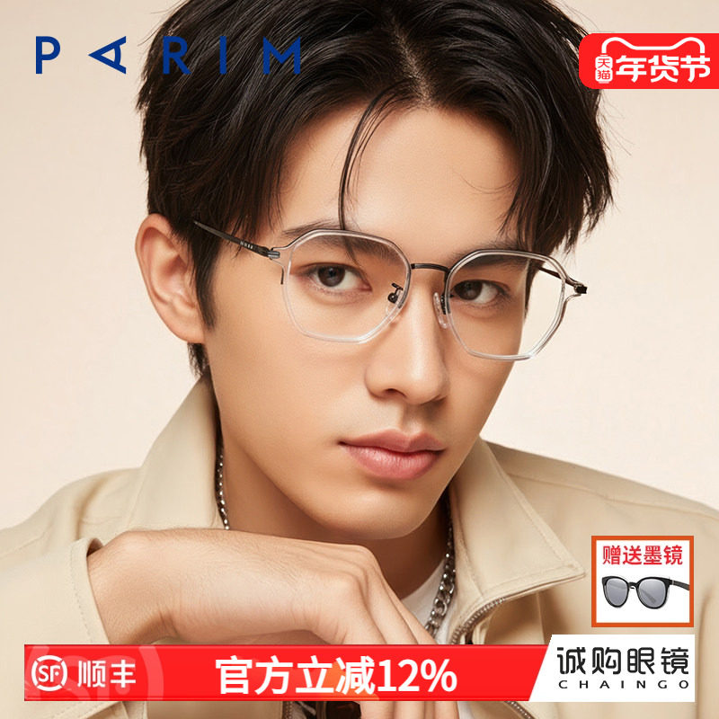 派丽蒙近视眼镜男女可配度数大脸素颜全框渐变色大框眼镜架85074