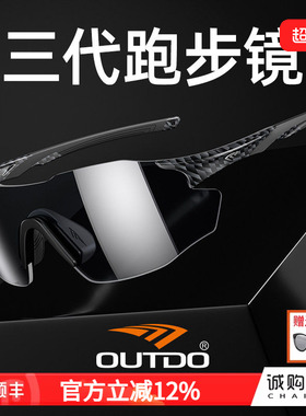 高特跑步眼镜男女运动专用马拉松专业变色太阳镜墨镜登山护目镜