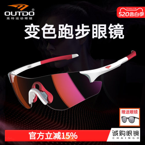 高特跑步防风运动变色眼镜