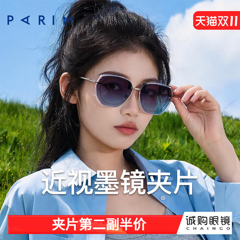 派丽蒙墨镜女款适合方圆脸近视夹片休闲偏光高智感防紫外线太阳镜