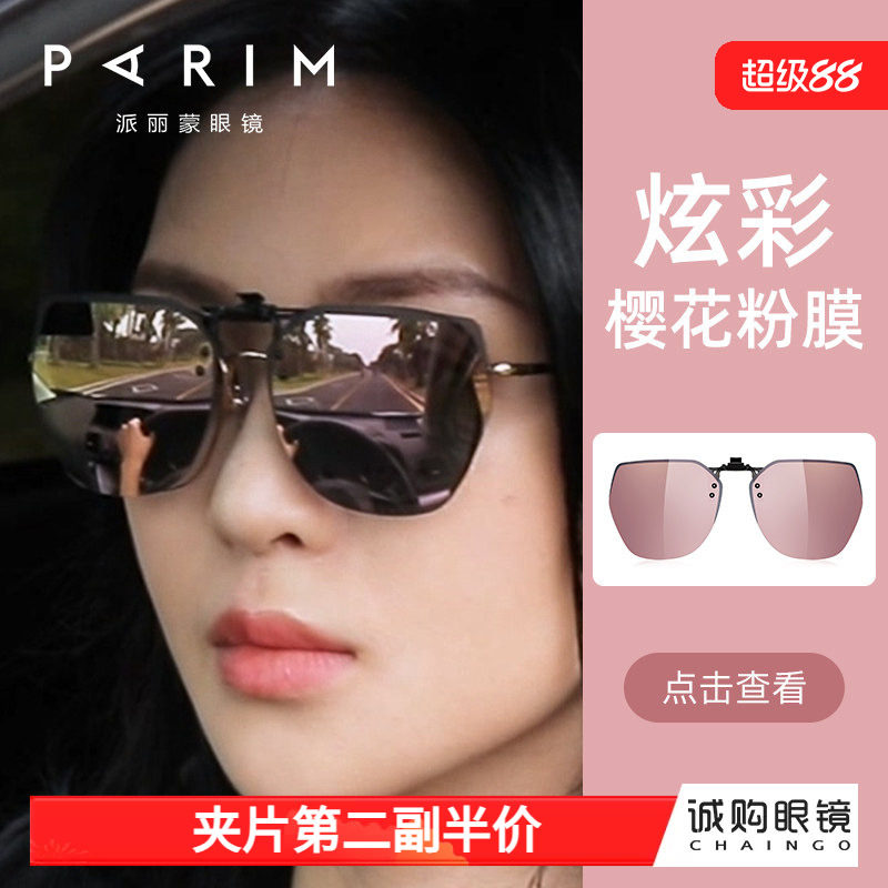 派丽蒙太阳镜夹片可上翻近视眼镜墨镜旅游开车驾驶专用防紫紫外线