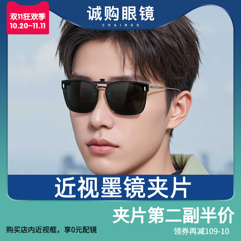 派丽蒙偏光墨镜夹片女防紫外线超轻型男开车专用可套近视眼镜夹片