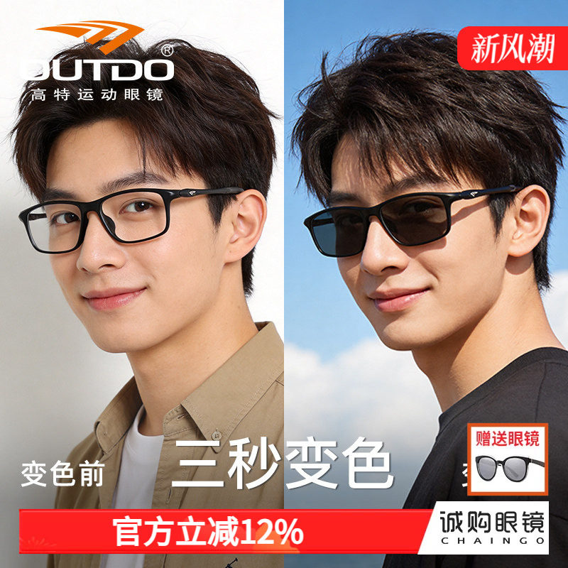 高特男士变色眼镜近视眼镜架踢球