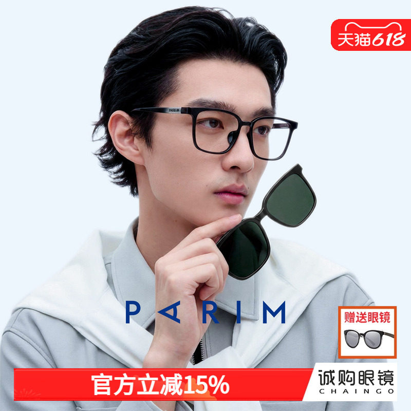 派丽蒙新款眼镜磁吸偏光墨镜男款可配近视方框超轻眼镜架女96068