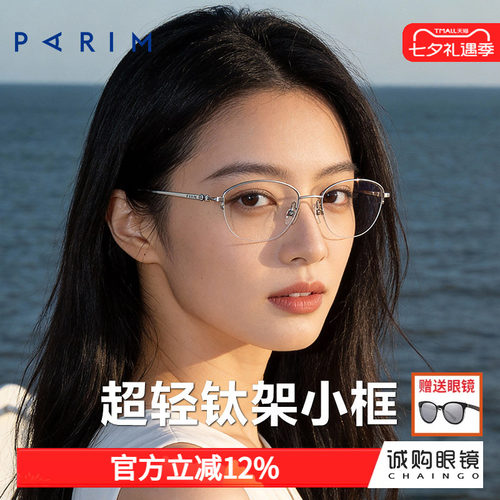 派丽蒙正品 0元配镜 配不准不要钱