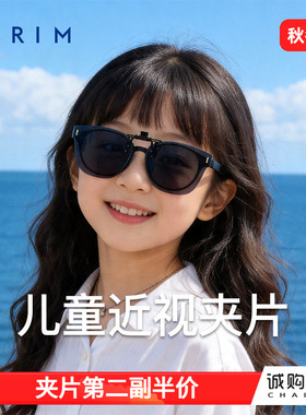 派丽蒙儿童防风眼镜防炫光青少年度假休闲遮阳时尚近视太阳镜偏光