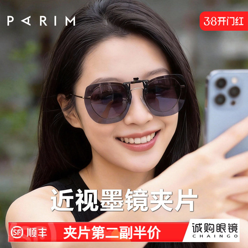 派丽蒙眼镜夹片墨镜女款大框时尚出片防紫外线超轻近视太阳镜偏光