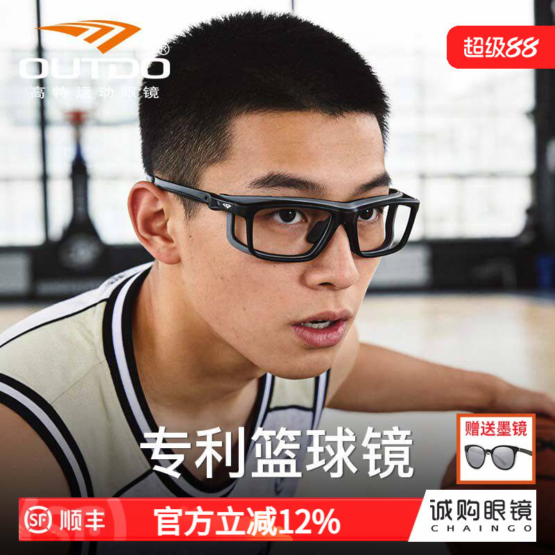 高特专利篮球眼镜近视运动专用护目镜男款眼睛镜框可配度数眼镜架