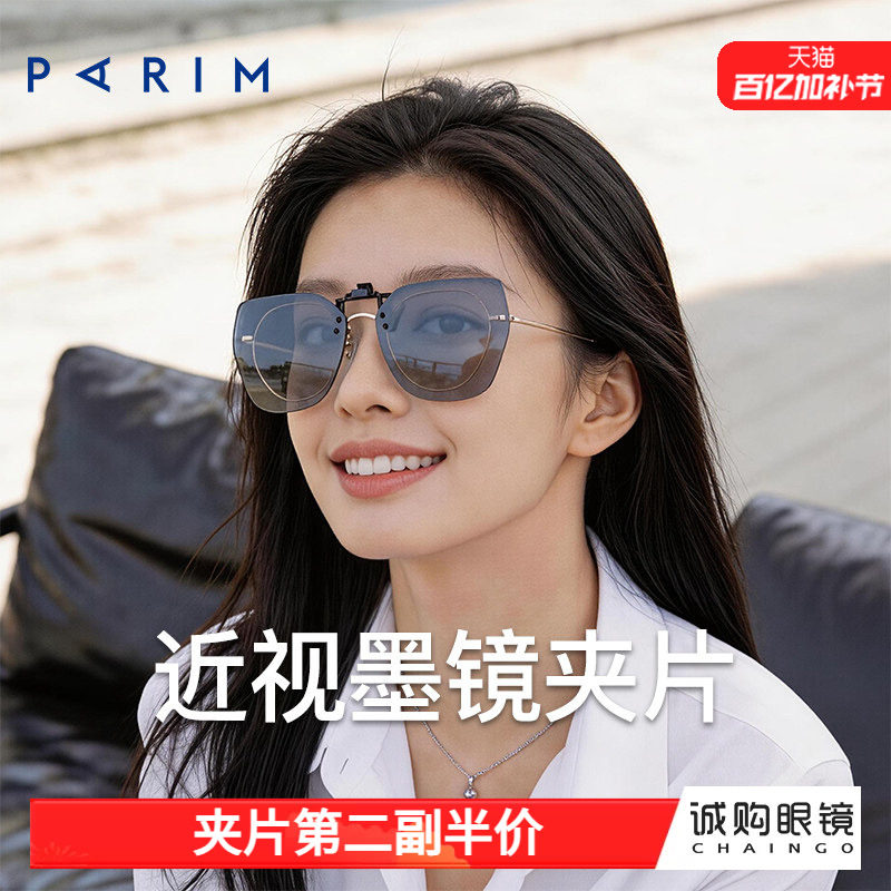 派丽蒙墨镜夹片近视大框太阳镜日常休闲防强光紫外线高智感时尚潮