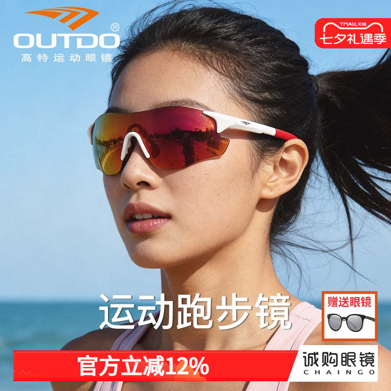 高特运动跑步眼镜专业马拉松装备冬季户外登山眼睛爬山运动墨镜
