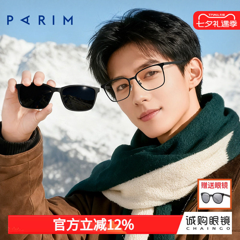 派丽蒙眼镜框镜架男磁吸眼镜偏光镜近视方框太阳墨镜眼镜男96045