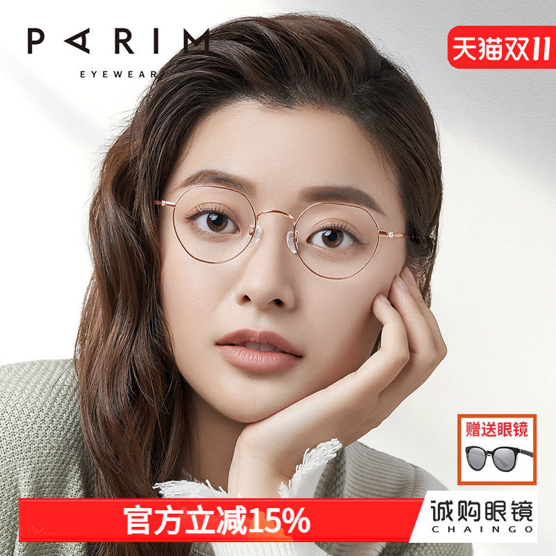 派丽蒙超轻小框多边形素颜眼镜